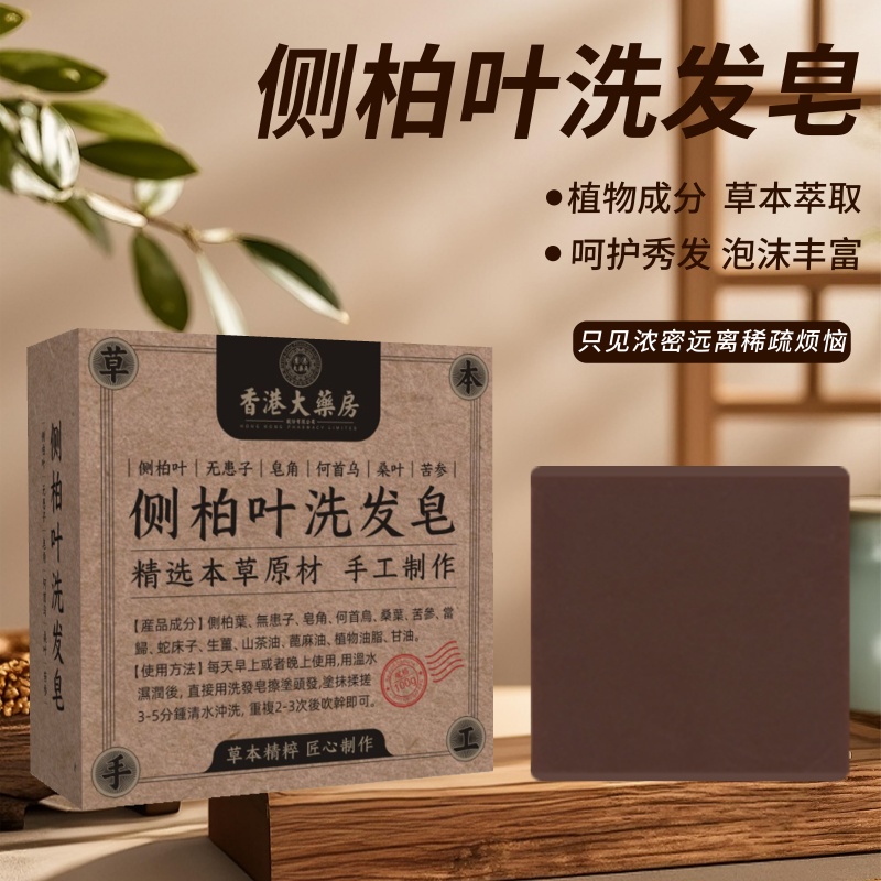 香港大药房侧柏叶洗头皂何首乌无患子洗发皂蓬松清爽男女可用植物皂