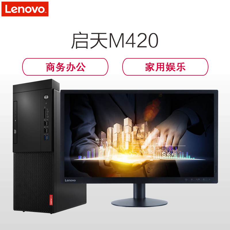 联想(Lenovo)启天M420 商用台式电脑 21.5英寸屏（I5-9500 4G 1T 刻录 2G独显 W10H）