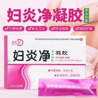 妇炎净草本抑菌凝胶5支 妇科炎症抑菌滋阴白色念珠菌 1盒装(5支)