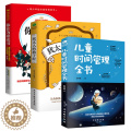 【醉染正版】正版共3本 儿童时间管理全书+犹太人的教子经+你在为谁读书 家庭教育 育儿书籍亲子教育 让孩子独立自我管理版