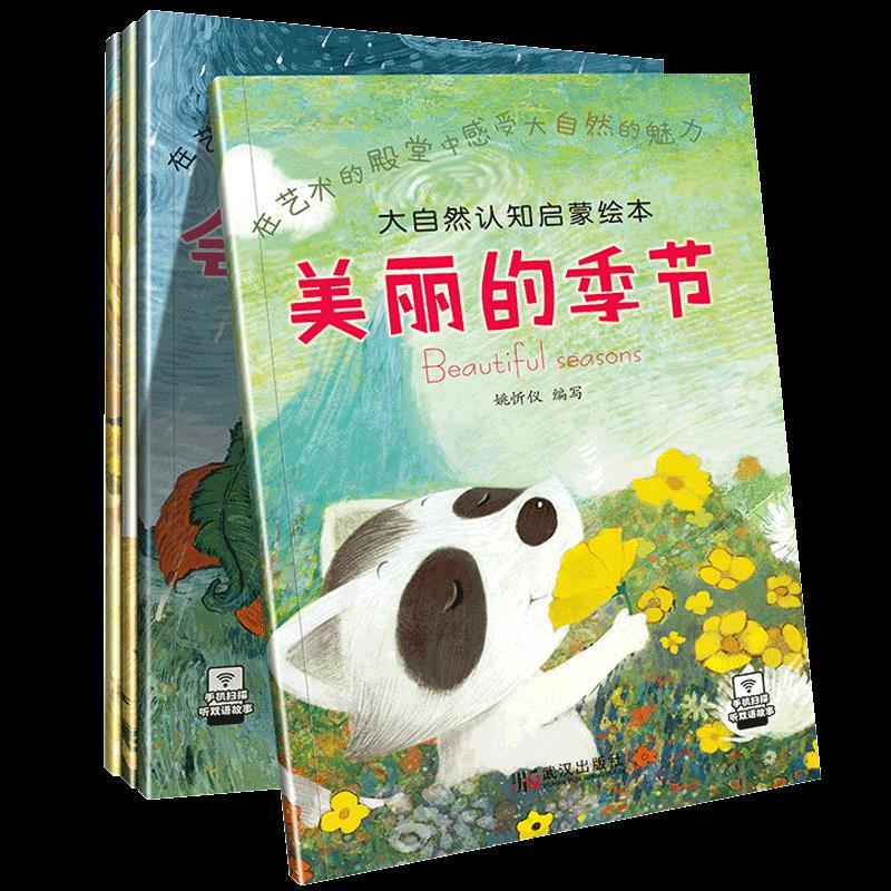 正版新书]大自然启蒙认知绘本姚欣怡9787558208256高清大图