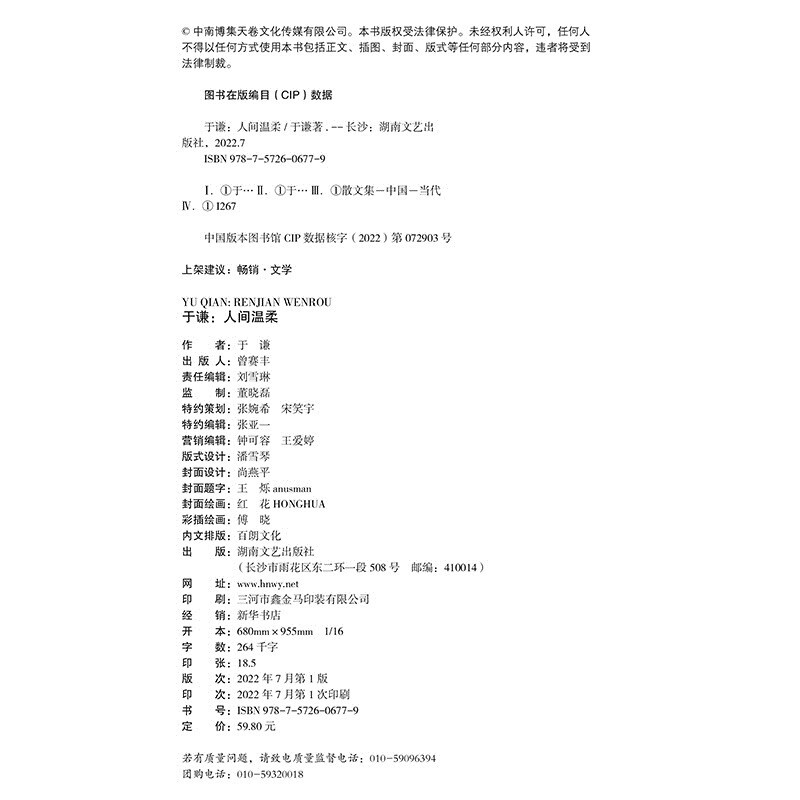 [正版]人间温柔 于谦著2022新作 人间烟火玩儿德云社 相声皇后生活智慧之书散文集现代文学作品集 郭德纲动物园小酒馆热高清大图