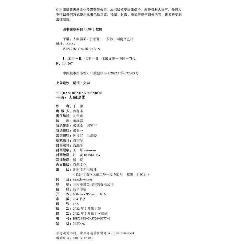[正版]人间温柔 于谦著2022新作 人间烟火玩儿德云社 相声皇后生活智慧之书散文集现代文学作品集 郭德纲动物园小酒馆热图片