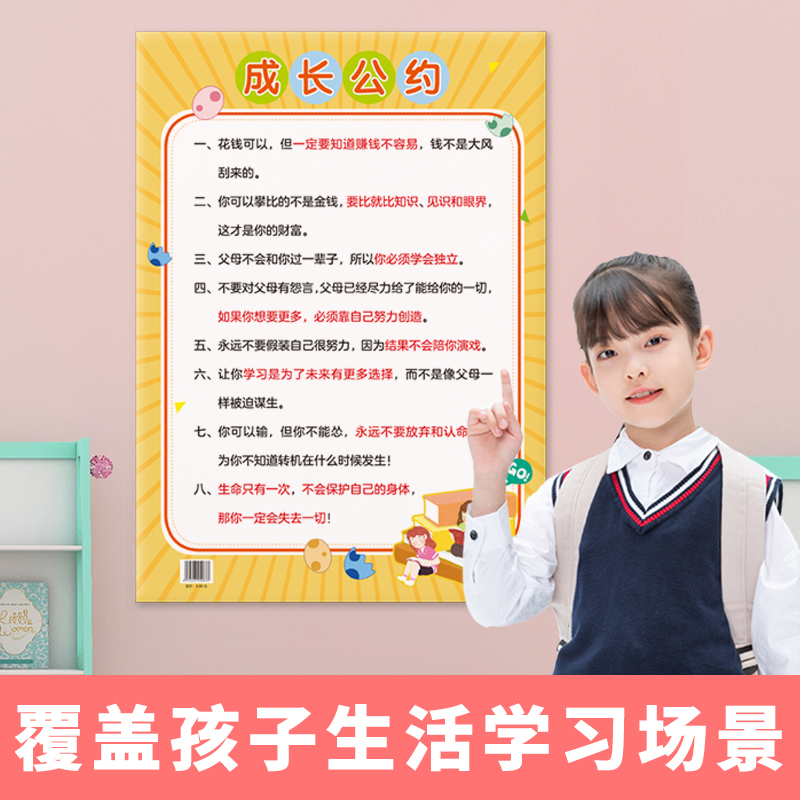 成长公约挂图 [正版]家规家训挂图墙贴全套5张儿童自律客厅创意挂图成长公约作业要做到三个三为什么要努力学习男孩女孩成长励高清大图