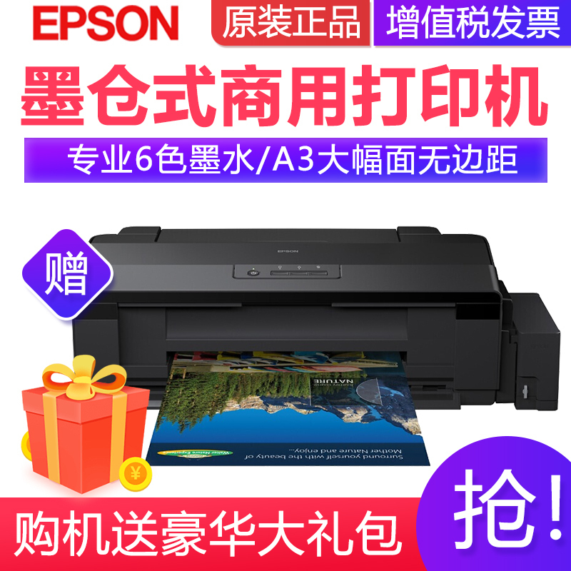 爱普生(EPSON) 墨仓式L1800 A3+影像设计 彩色喷墨打印机 连供 6色 学生打印作业打印 套餐三