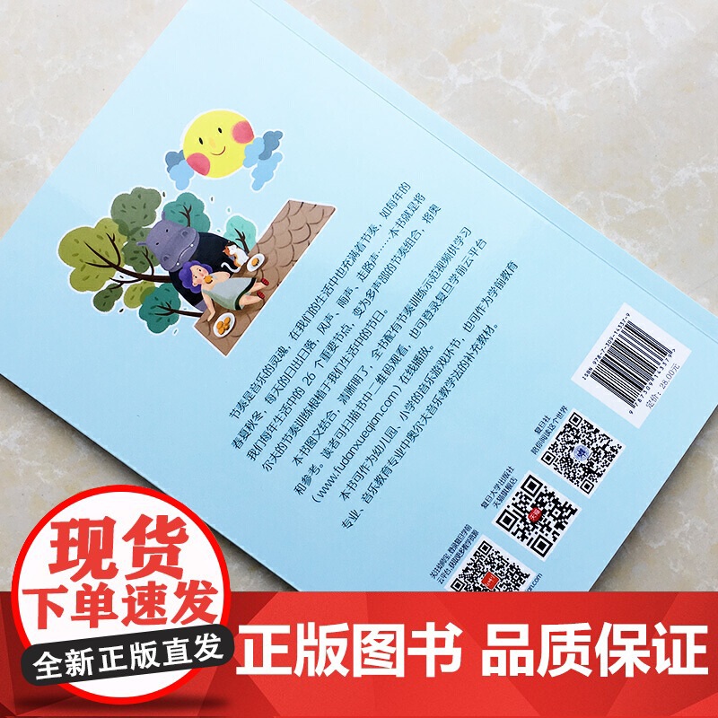 拍拍生活的节奏:奥尔夫语言声势与乐器组合高清大图