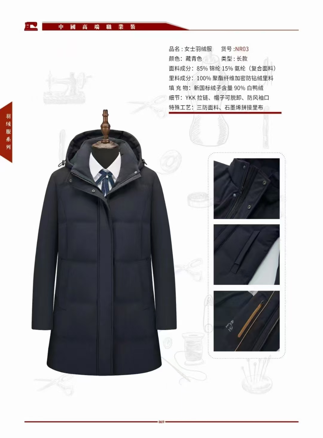 斯派尼HRNR羽绒服 NR03(女款藏青） 185