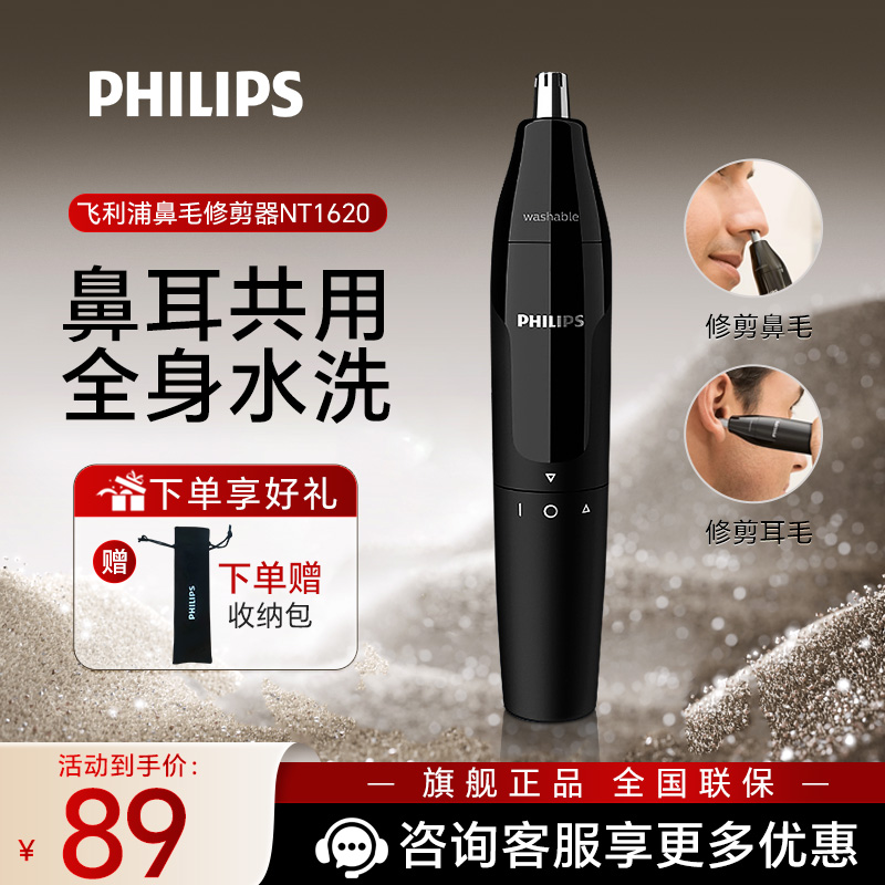 飞利浦(PHILIPS) 鼻毛修剪器 男士电动修鼻毛清理器刮剪鼻毛神器剃鼻毛器男用NT1620/14