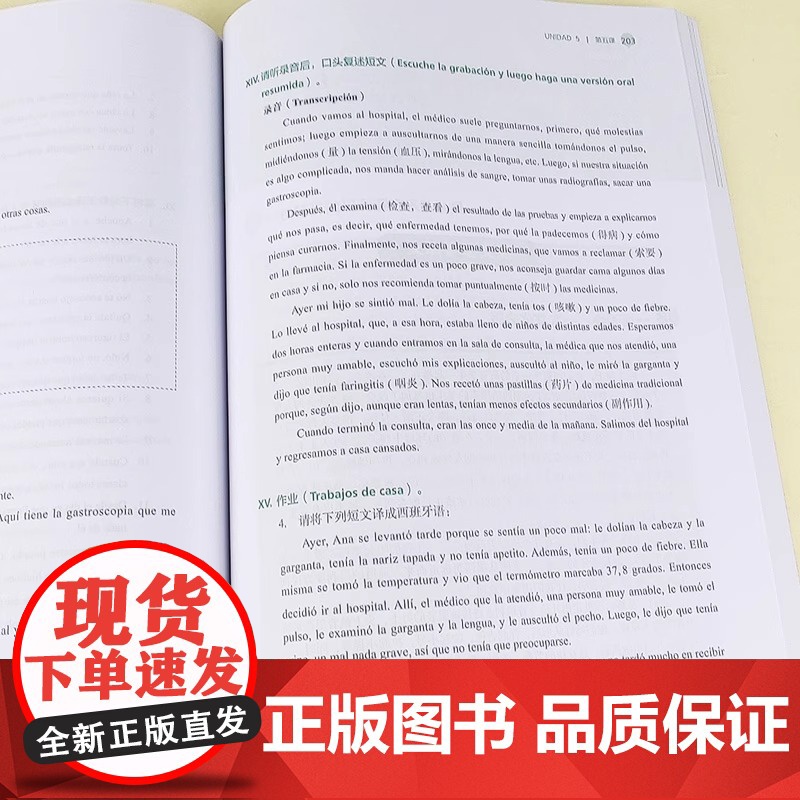 现代西班牙语学生用书1-2自学辅导 董燕生 刘建 现代西班牙语第一二册教材配套辅导书 翻译课文参考译文 课后习题答案高清大图