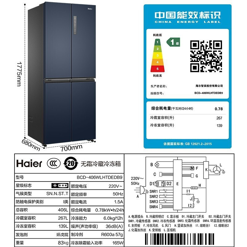 海尔(Haier) 十字对开门冰箱 406升容量 风冷无霜 一级能效 三档变温 BCD-406WLHTDEDB9