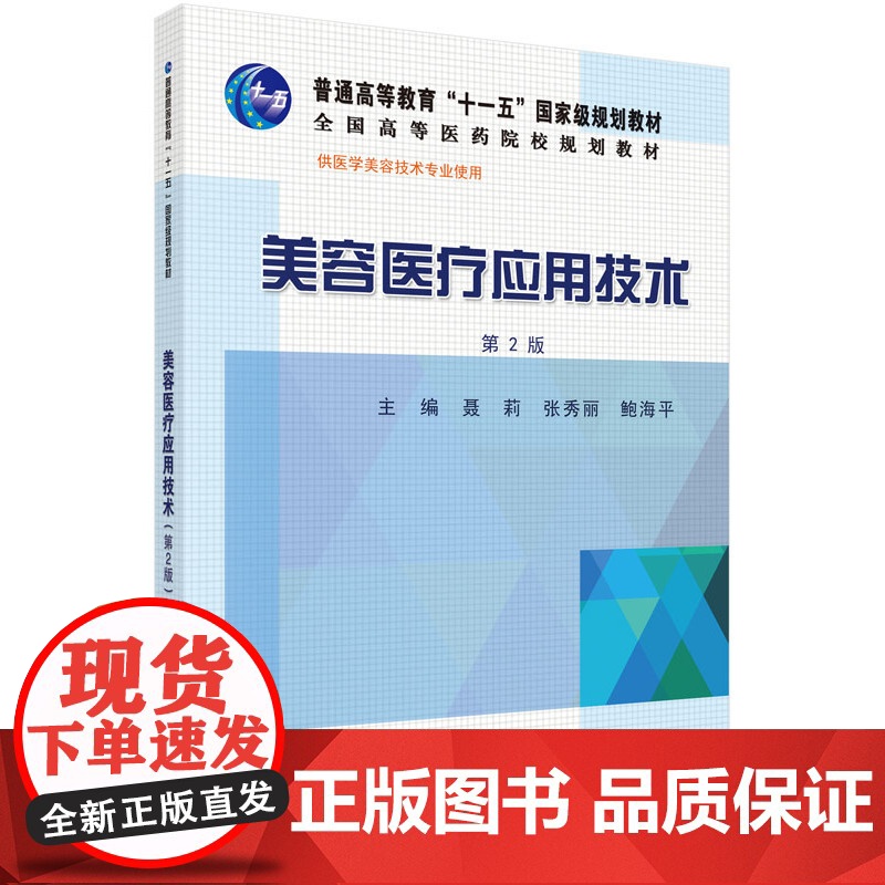 美容医疗应用技术高清大图