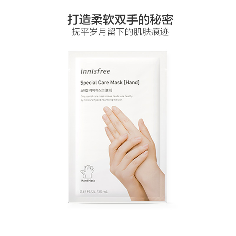 innisfree 悦诗风吟 滋养护理手膜 20克/对