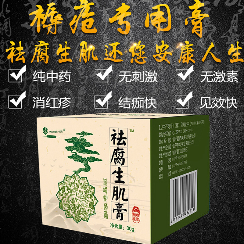 老烂腿褥疮伤口愈合老人拔毒祛去腐生肌膏压疮臀部外用膏箹褥疮贴老烂