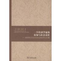 一个经济学家的良知与社会责任:诺奖得主贝克尔论社会经济热点问题 (美)加里·贝克尔 著作 樊林洲 译者 经管、励志