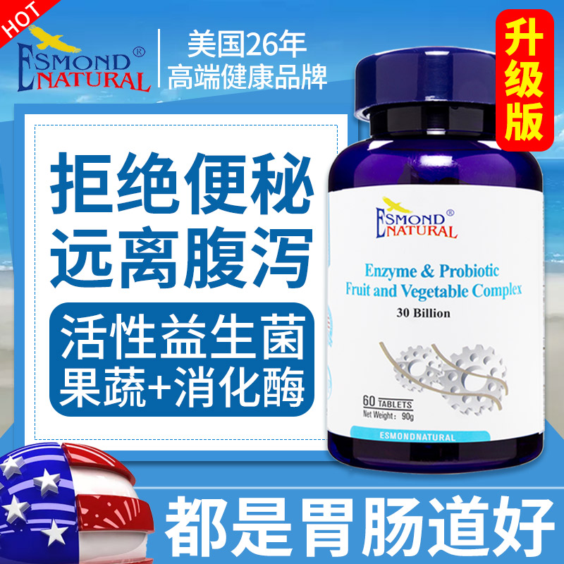 爱司盟牌乳酸杆菌咀嚼片儿童成人益生菌美国原装进口活性益生菌咀嚼片