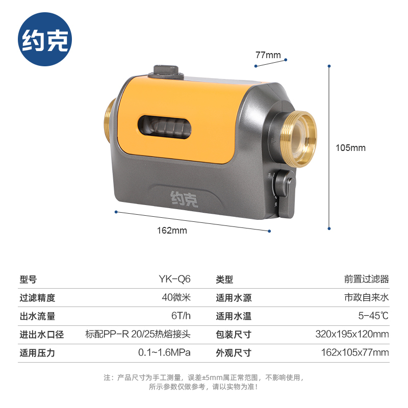 约克前置过滤器YK-Q6全屋中央反冲洗家用大流量自来水净水器