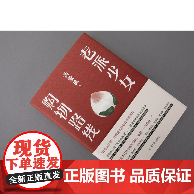 老派少女购物路线高清大图