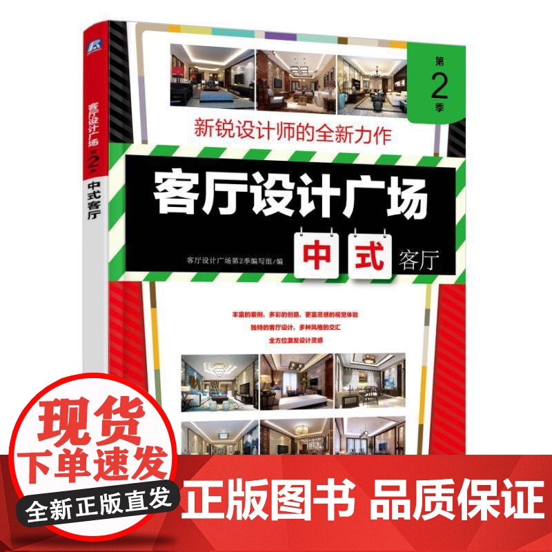 客厅设计广场 第2季 中式客厅高清大图