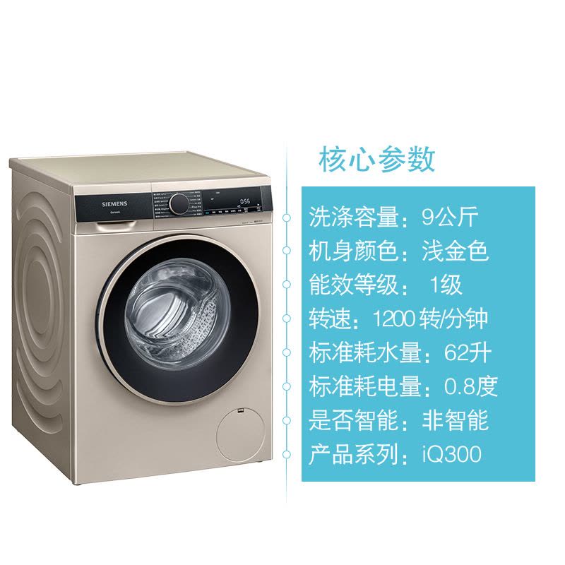 西门子(SIEMENS)9公斤 全自动变频滚筒洗衣机 高温筒清洁 智能除渍 浅金色 XQG90-WB24UL030W图片