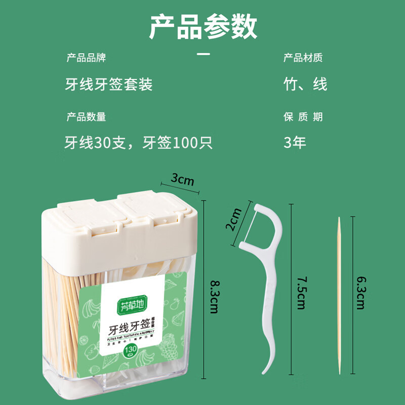芳草地3G3372牙签牙线组合装 便携分格牙签盒儿童牙签棒剔牙棒双头牙签家庭装高清大图