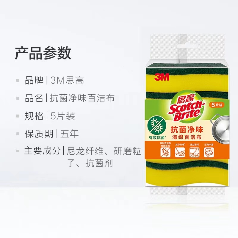 3M10片抗菌净味海绵百洁布洗碗布刷锅抑菌减少异味装海绵擦
