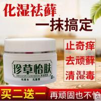 【活动价】珍怡肤皮肤止痒膏湿疹止痒药膏 湿疹膏 牛皮癣膏体股藓定制定金