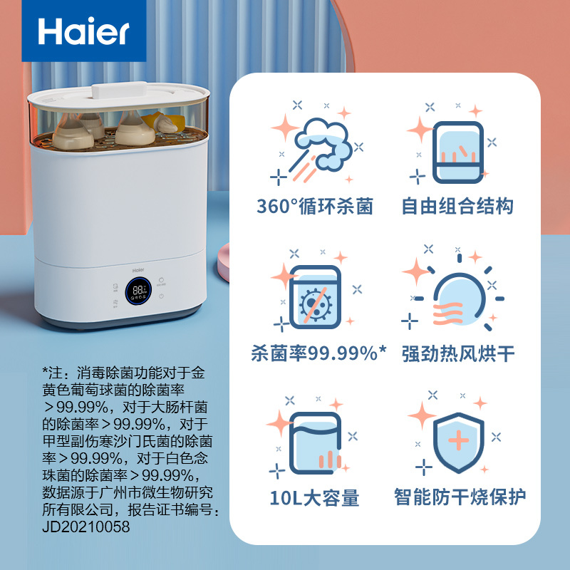 海尔奶瓶消毒器带烘干多功能婴儿消毒锅高温蒸汽消毒机10L HBS-M207