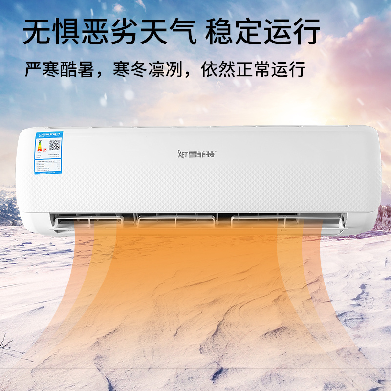 雪菲特空调 KFRd-35G/JNX+N2 1代1.5匹空调定频壁挂式卧室挂机空调冷暖两用