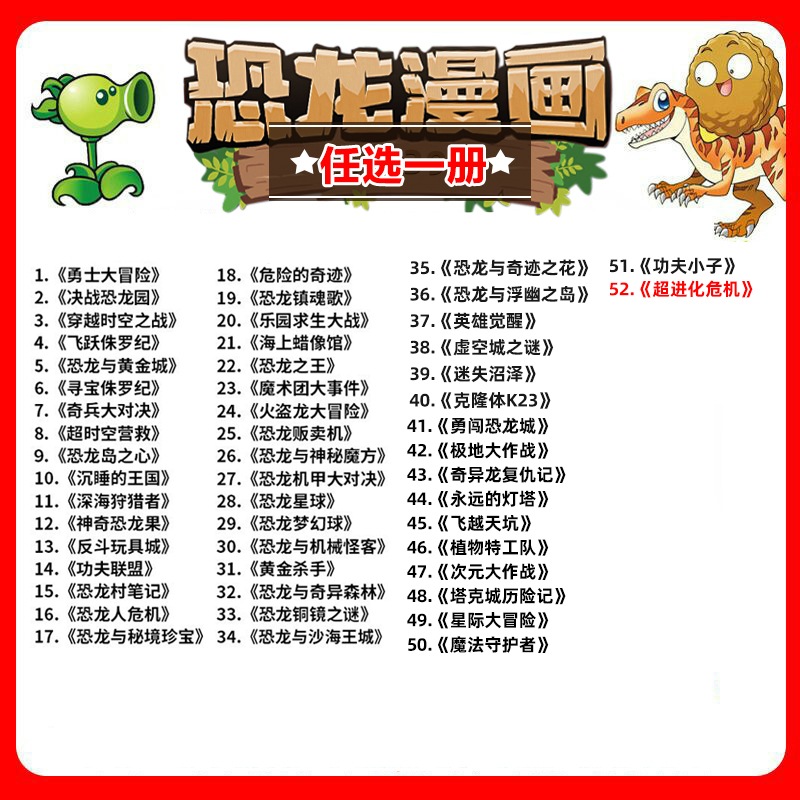 32 恐龙与奇异森林 [正版]全套植物大战僵尸2恐龙漫画书功夫小子魔法守护者3456789岁儿童科普爆笑绘本故事书籍一二高清大图