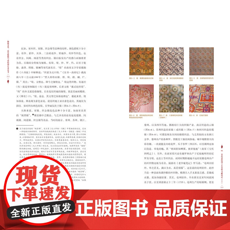 锦簇芳华:唐宋服饰与染织绣艺术史考高清大图