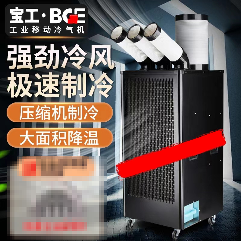 宝工移动空调冷气机BGK1901-20单冷管小一匹