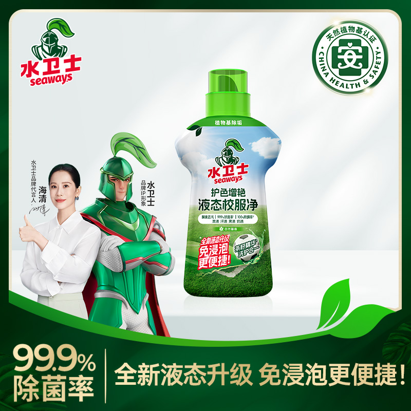 水卫士液态校服净去黄增白去污1Kg