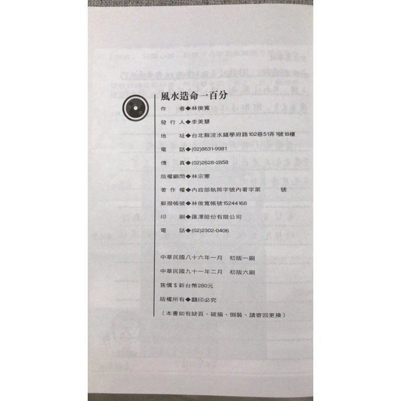 J 造命一百分 林俊宽 国际道家