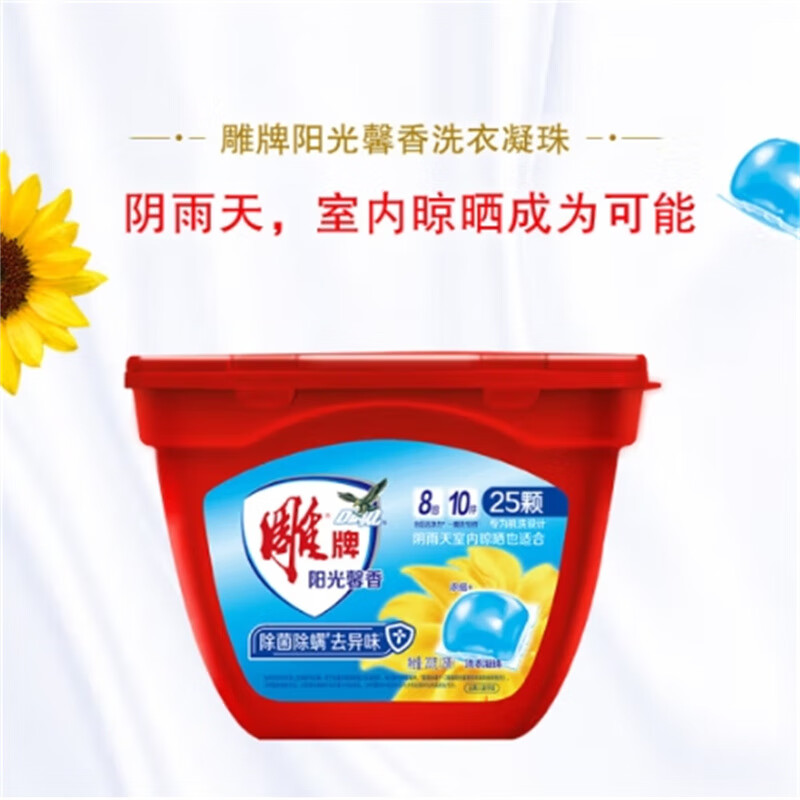 雕牌阳光馨香洗衣凝珠200g(25颗)高清大图