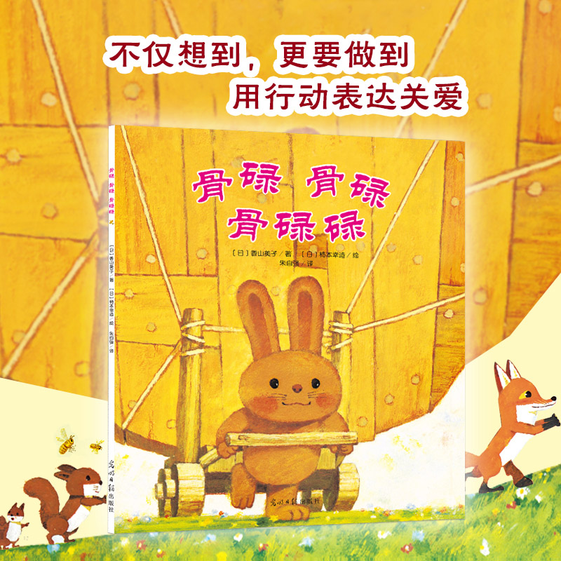 幸福力绘本系列 [正版]请吧全5册日本经典幸福力绘本系列平装绘本套装日本绘本大师联袂童话大师的经典之作童书请吧骨碌骨碌骨高清大图