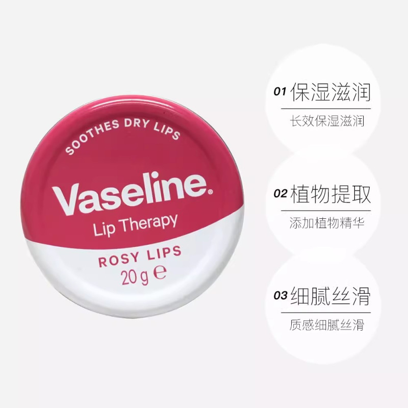 [两盒装]VASELINE凡士林玫瑰味润唇膏罐装 20g