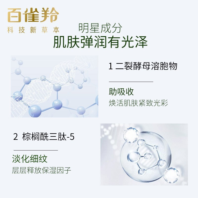 百雀羚肌初赋活致臻套装精华水90ml+焕颜乳90ml+抗皱霜50g+眼霜15g/精华液30ml新老包装