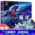 【精装礼盒】海洋立体书 【正版】我们的中国立体书儿童3d立体书科普百科绘本故事幼儿启蒙撕不烂的宝宝早教书6岁以上8海盒正