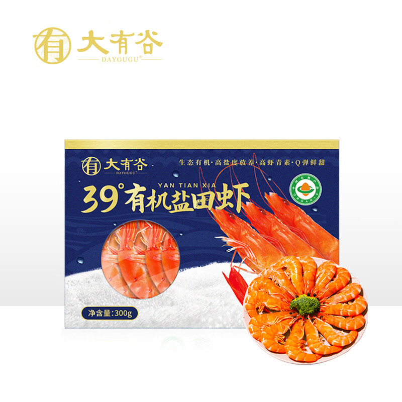 大有谷39°有机盐田虾30条(300g*3盒)