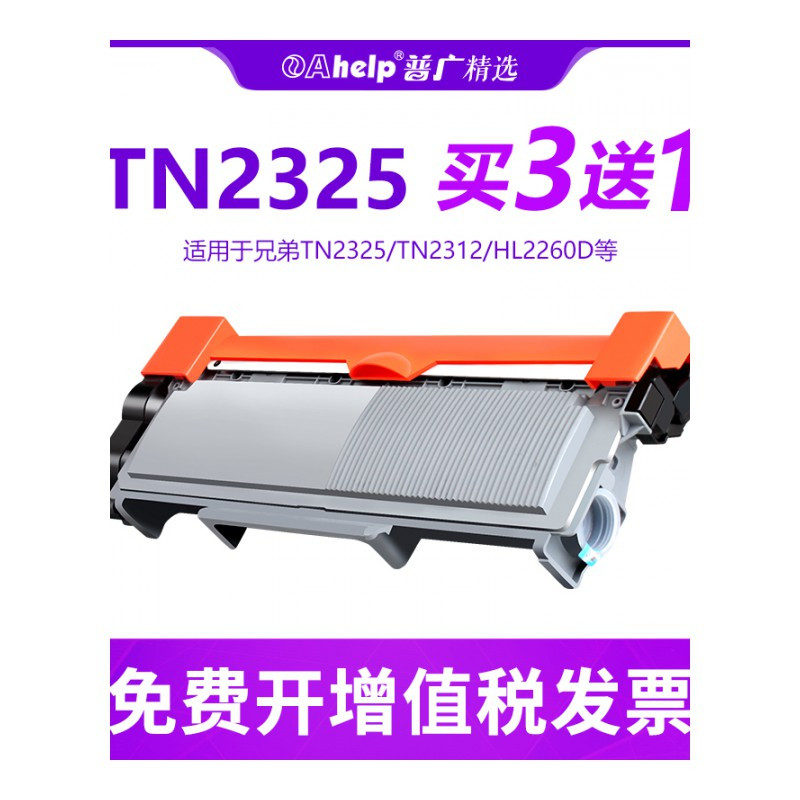 出众适用兄弟TN2325 2350粉盒HL2260 2340 2540 DCP7180MFC7380硒鼓