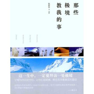 11那些极境教我的事978710008510622