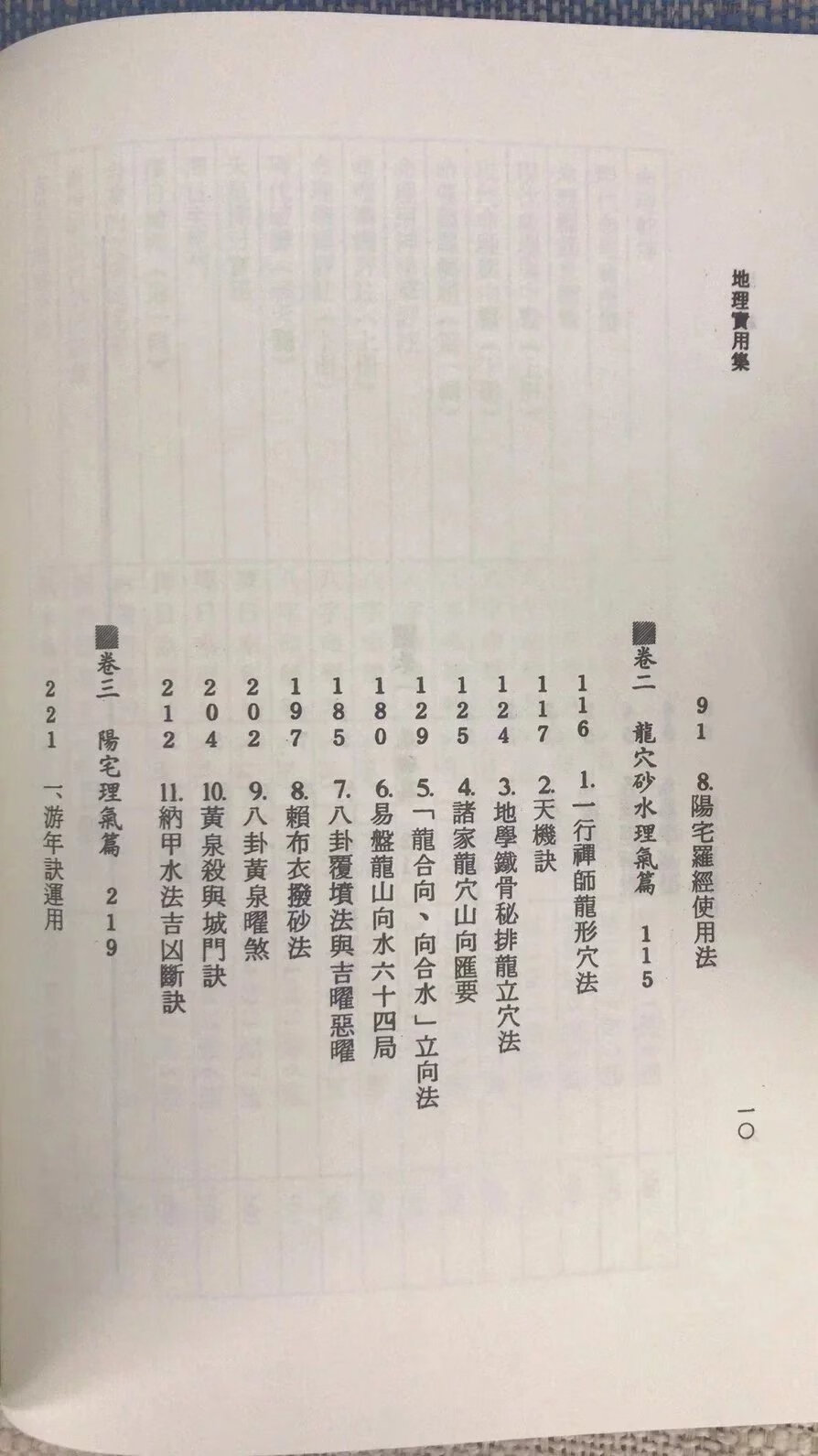 正版 地理实用集 钟义明 武陵高清大图