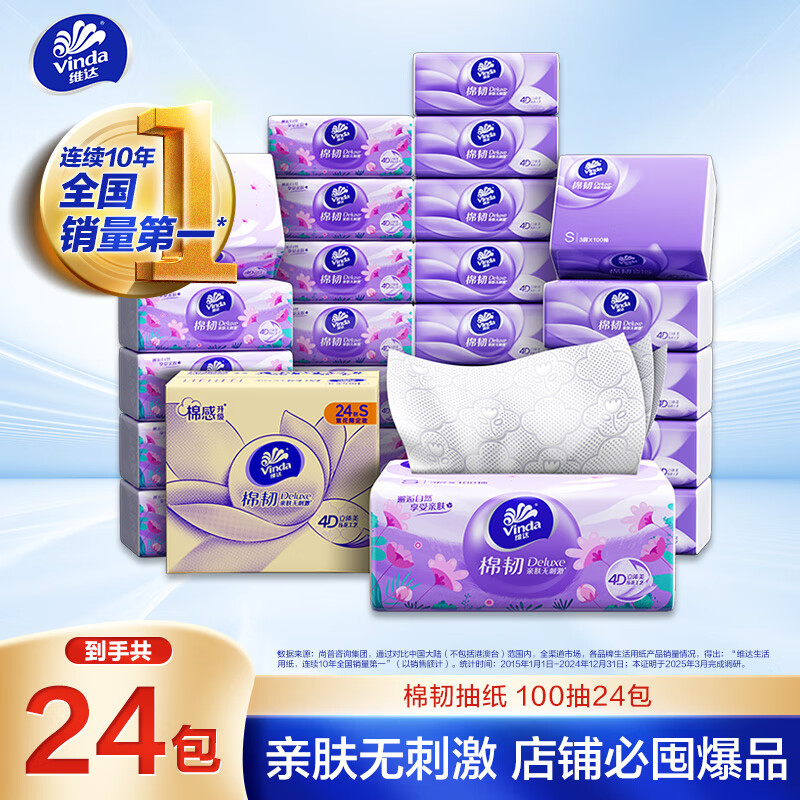 维达 棉韧抽纸 整箱 3层100抽*24包/箱 V2833-B