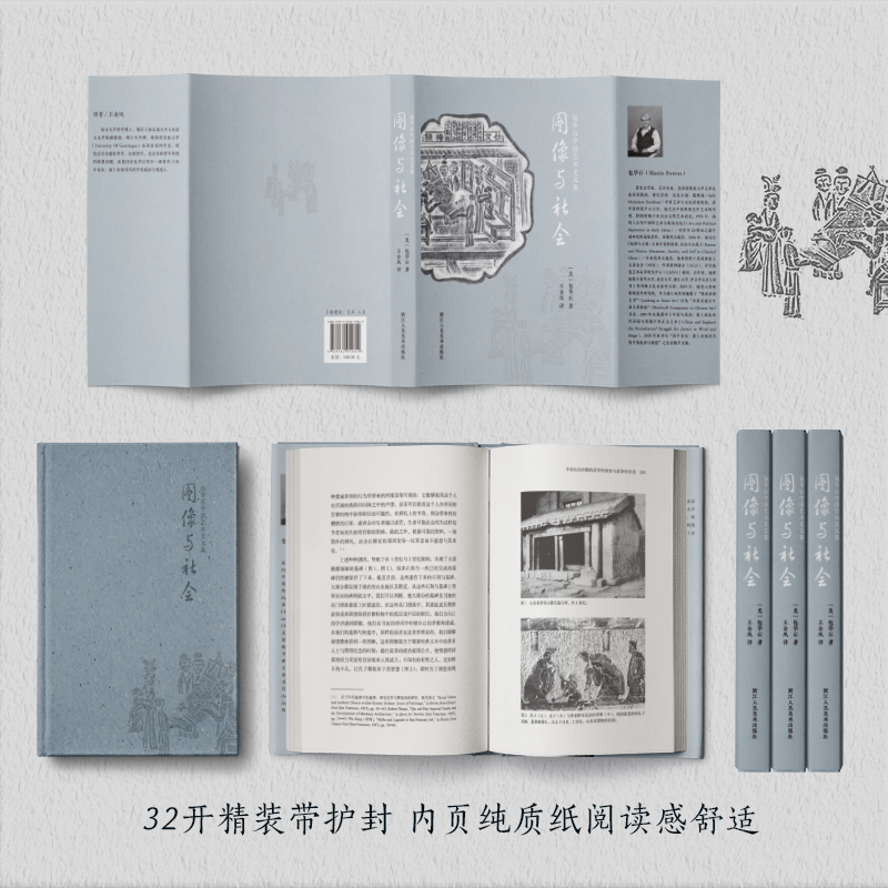 [正版]旗舰图像与社会+风格与话语2册 包华石中国艺术史文集以艺术社会史的研究方法让不同文明形成丰富对话 艺术爱好者文高清大图