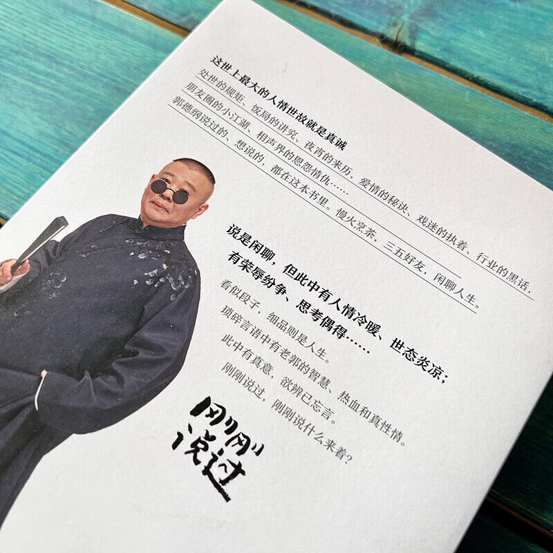 [正版]刚刚说过+人生格局套装5册 正能量心态调节自我消除负面情绪管理人生哲学智慧实现成功励志书籍高清大图