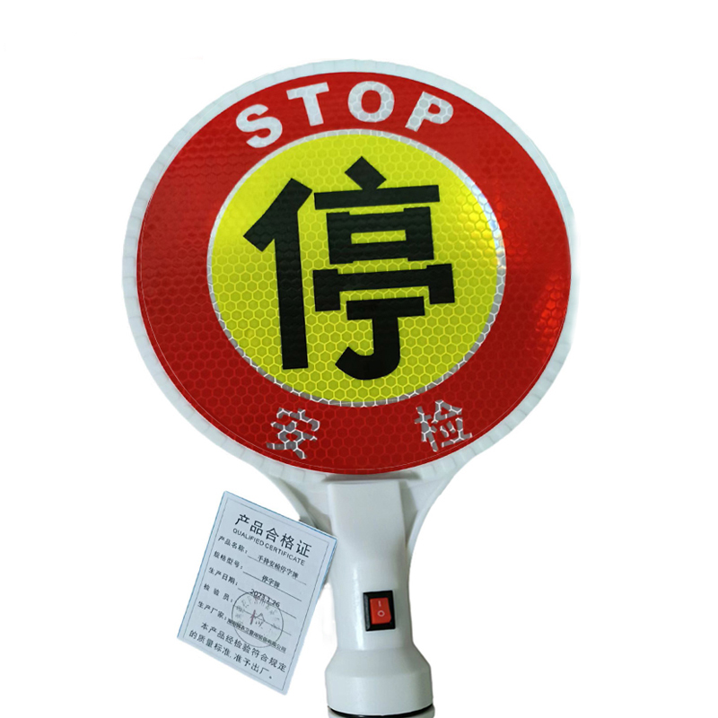 手持安检停字牌(电池款)个高清大图