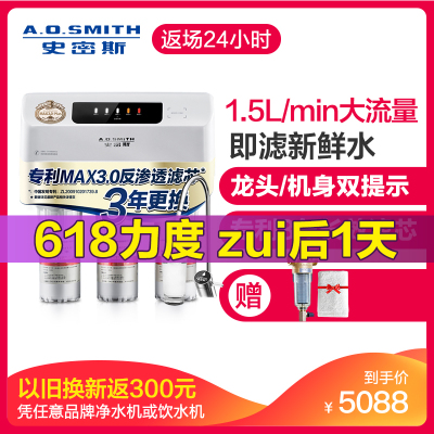 史密斯（A.O.SMITH）牌R600YW1型反渗透净水机