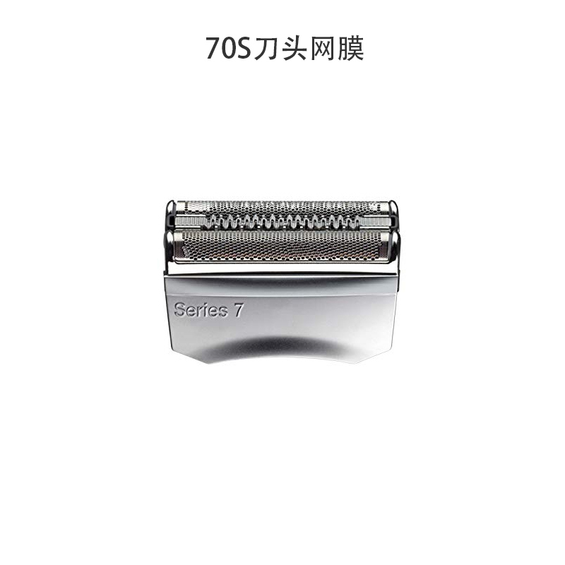 [刀头刀网组合]博朗(BRAUN) 7系往复式剃须刀适用双层刀头 720S 760CC 790CC适用