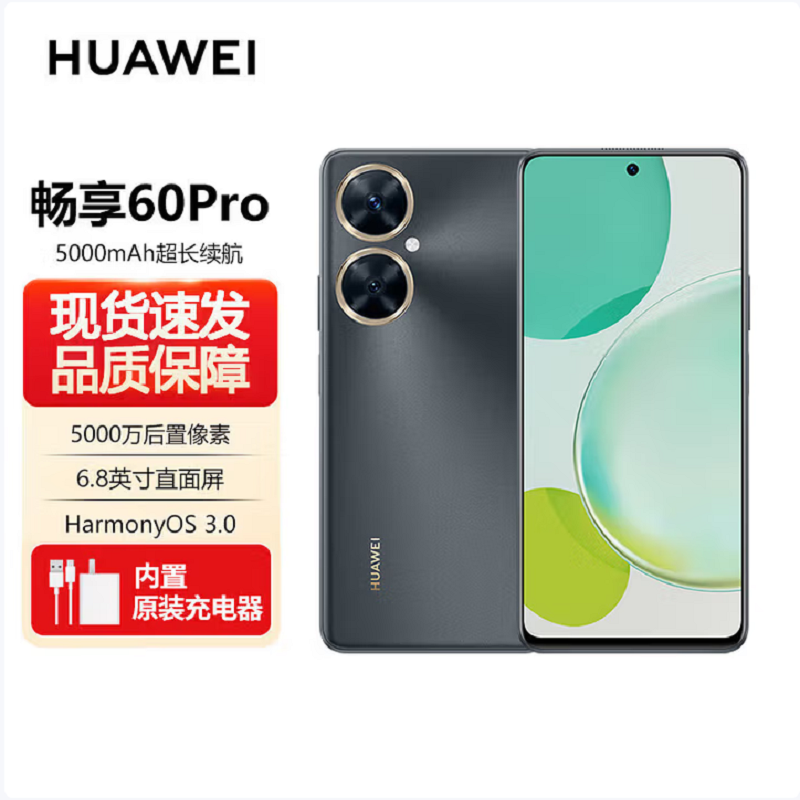 华为 HUAWEI 畅享 60 Pro 8GB+128GB 曜金黑 5000mAh长续航 40W快充 6.8英寸无界全视屏 双卡双待 鸿蒙智能手机