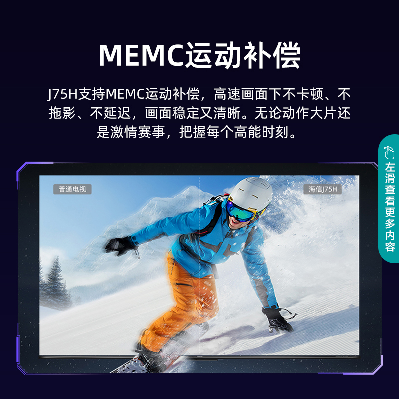 海信电视 J75H 75英寸金牛座系列2023款 130%高色域 2+32GB 远场语音 MEMC 无频闪防蓝光